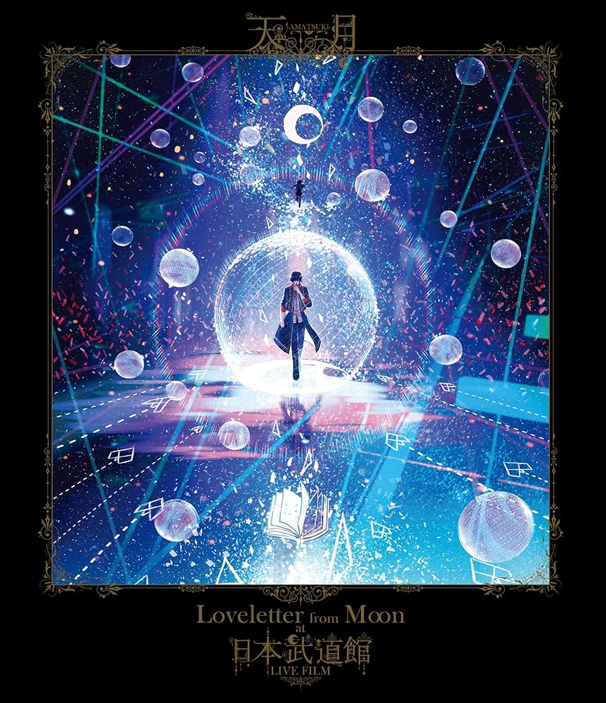 Amazon.co.jp: 「Loveletter from Moon」at 日本武道館 LIVE